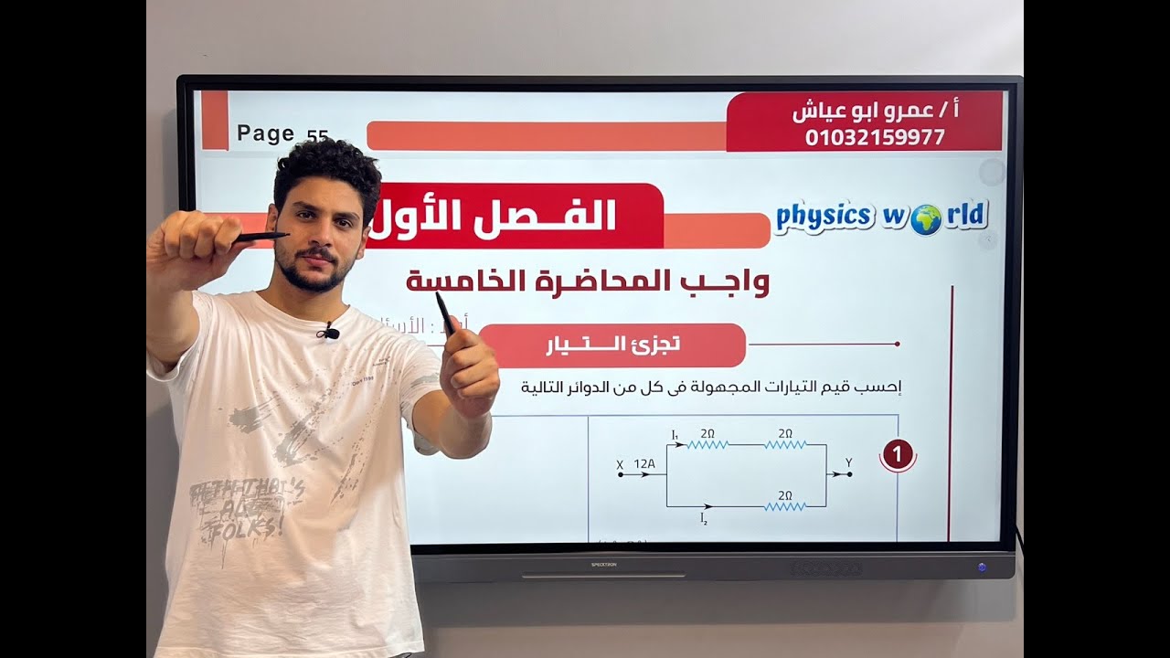 حل واجب المحاضرة الخامسة الفصل الاول كهربية دفعة(2024)🌍💫❤️