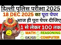 Delhi police constable previous year paper | Delhi Police Constable Ka Paper 2025 | Delhi police Bsa