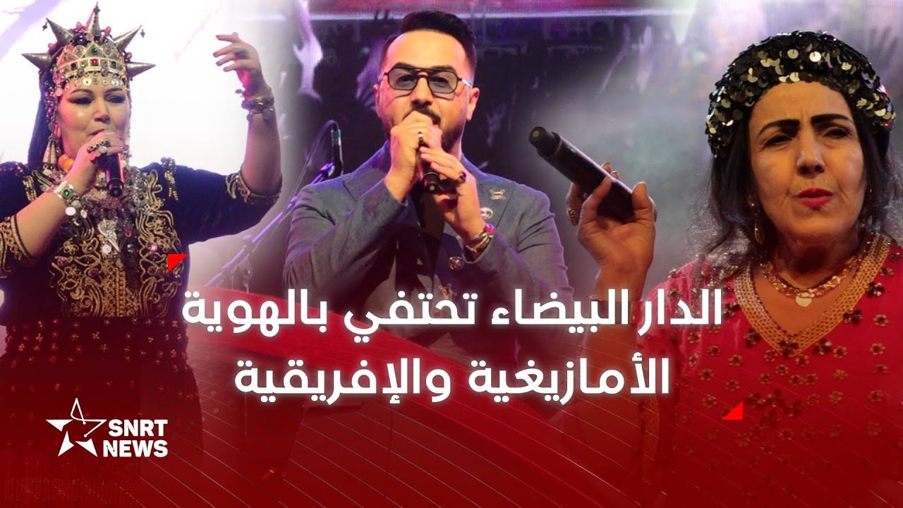 فسات "كان 2025" تحول الدار البيضاء إلى عاصمة للثقافات الإفريقية