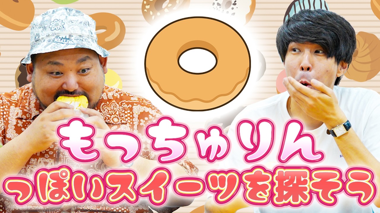 もっちゅりんっぽいスイーツを探そう【コンビニスイーツ】