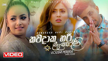 Kawadaka Hari danewi (කවදාක හරි දැනේවි) - Koushi Perera New Music Video (2022) | New Song (2022)