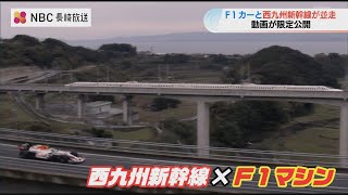 F1カーと新幹線が並走 自治体-警察-市民の協力で“公道完全封鎖”の F1ロード が実現【長崎】 screenshot 5