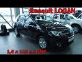 Новый Renault LOGAN 1,6 л 113 л.с 5МТ ( бюджетненько так )  интерьер экстерьер обзор