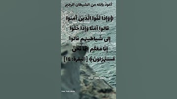 حفظ سورة البقرة آية 14/15
