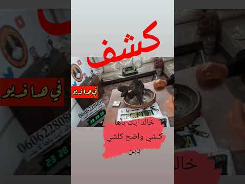 شاهد خطف السحر من بدايته الى نهايته كشف رقية مع خالد ايت باها لا برهان بدون دليل 1000