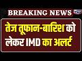 Haryana में मौजम ने बदला मिजाज, आंधी बारिश को लेकर IMD ने किया अलर्ट जारी !