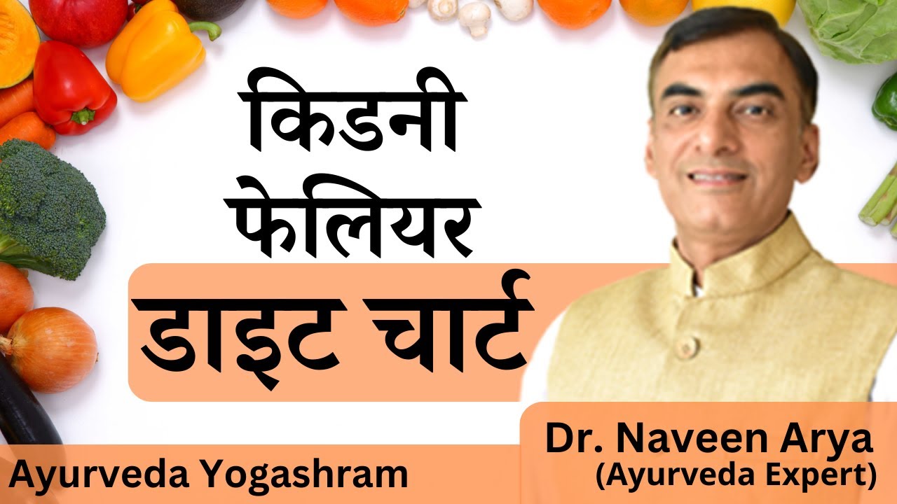 kidney-failure-diet-chart-by-ayurveda-expert