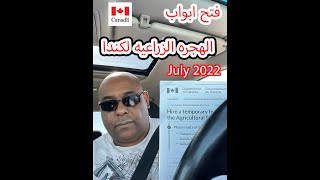 سجل اسمك قبل الحذف ( الهجره الزراعيه ) الى كندا من غير لغه او ماهلات دراسيه july 2022