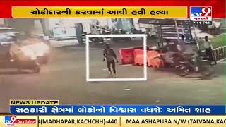 Crime branch nabs 19 year old in murder of security guard in Rajkot | TV9News