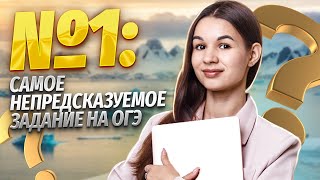 Все типы задания № на ОГЭ 2024 по географии | Умскул