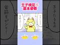 王子検定①基本姿勢【ねこまんまのポチ】 #ねこまんまのポチ #アニマンガ #猫 #漫画