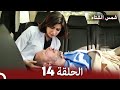 شمس الشتاء الحلقة 14 النسخة الطويلة Arabic Dubbed شمس الشتاء الحلقة 14 النسخة الطويلة Arabic Dubbed