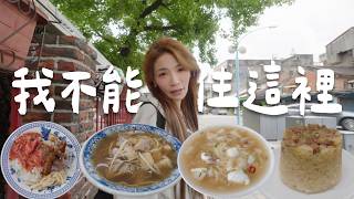 愈吃愈不對勁，這裡的味道我HOLD不住｜雲林土庫