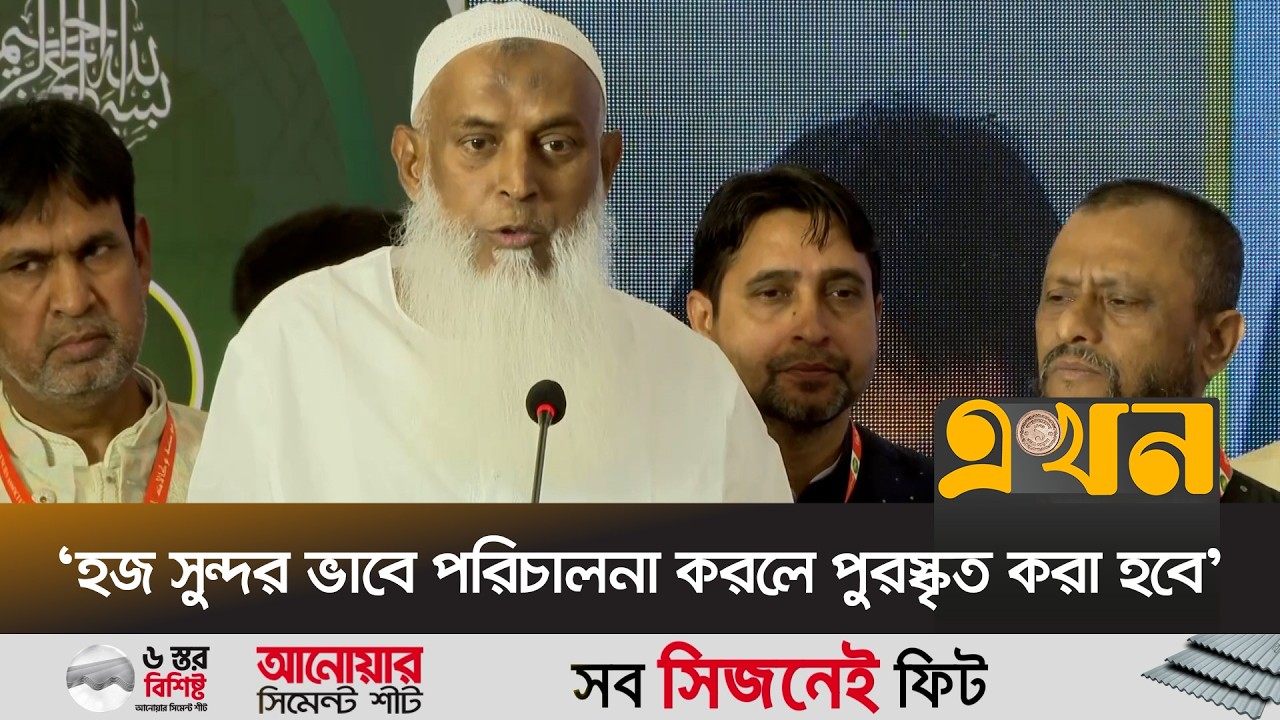 'হাজীদের যারা কষ্ট দিবে তাদের বিরুদ্ধে নেয়া হবে ব্যবস্থা' | Kaikobad | Hajj 2026 | Ekhon TV