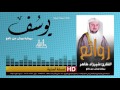سورة يوسف برواية ورش شيرزاد طاهر Shirazad Taher سورة يوسف برواية ورش شيرزاد طاهر Shirazad Taher