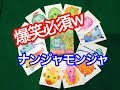 【ボードゲーム】ナンジャモンジャ ルール説明動画 Hew Haven