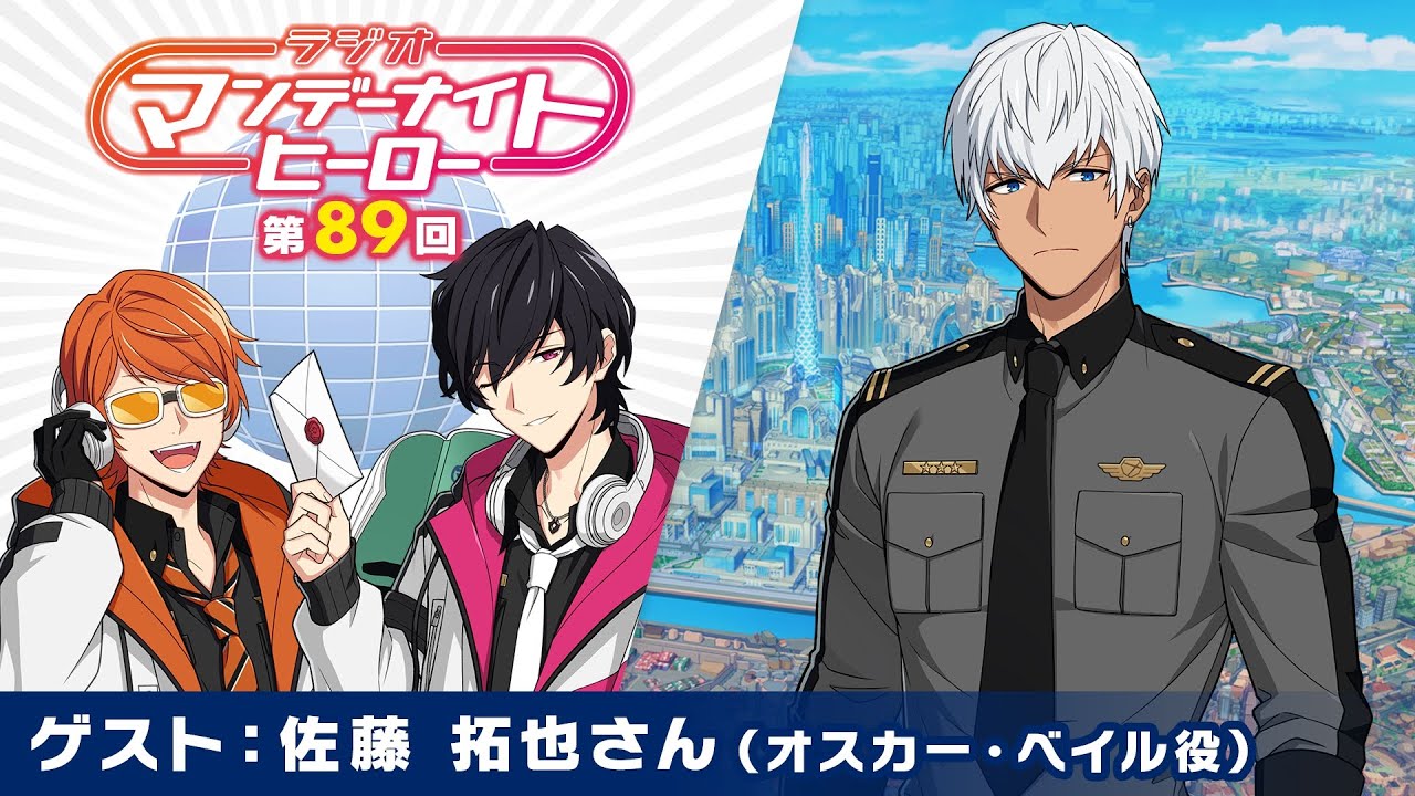 【エリオスR】ラジオ『マンデーナイトヒーロー』第89回