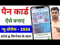 PAN Card apply online - 2026 | PAN card kaise banaye mobile se | How to apply PAN card online