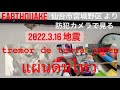 仙台 2022.3.16 地震 earthquake