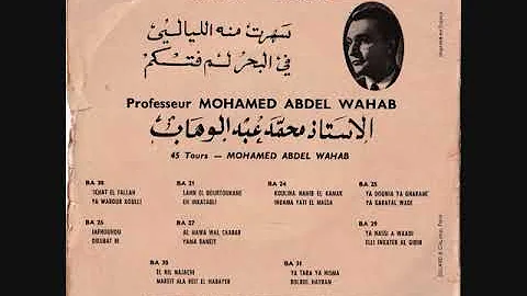 Mohamed Abdel Wahab - Sahirtou