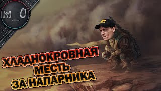 Хладнокровная месть за напарника / Красивейшая разыгровка / BEST PUBG