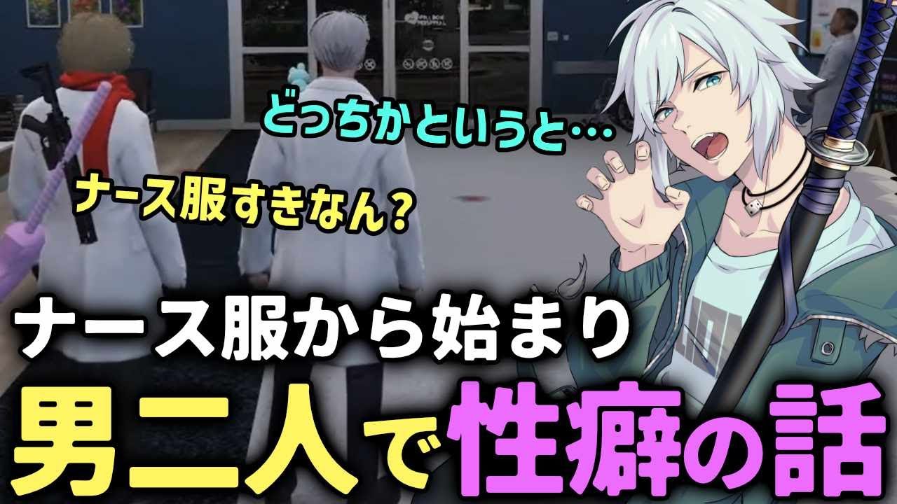 【 #ストグラ 】性癖について語るとり堂ｗｗｗ【ストグラ救急隊/雷堂ましろ/空衣御侍/星野ももあ/メキーラ/鳥野ぎん】