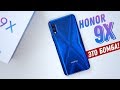 Обзор HONOR 9X - ЛУЧШИЙ СМАРТФОН за 200$