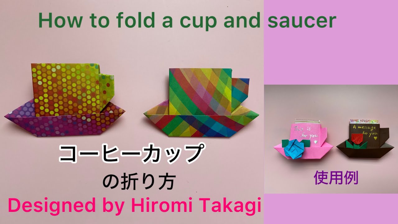 折り紙 origami】 1枚で折る コーヒーカップの折り方 How to fold a