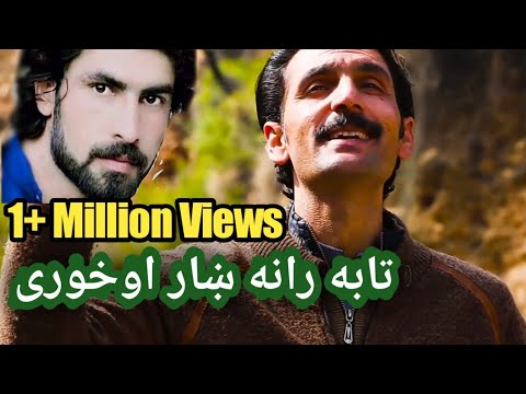 Ta ba rana khar okhre original ma ba intezar okhre shahid khan  lyrics munir jan New 4k song 2019