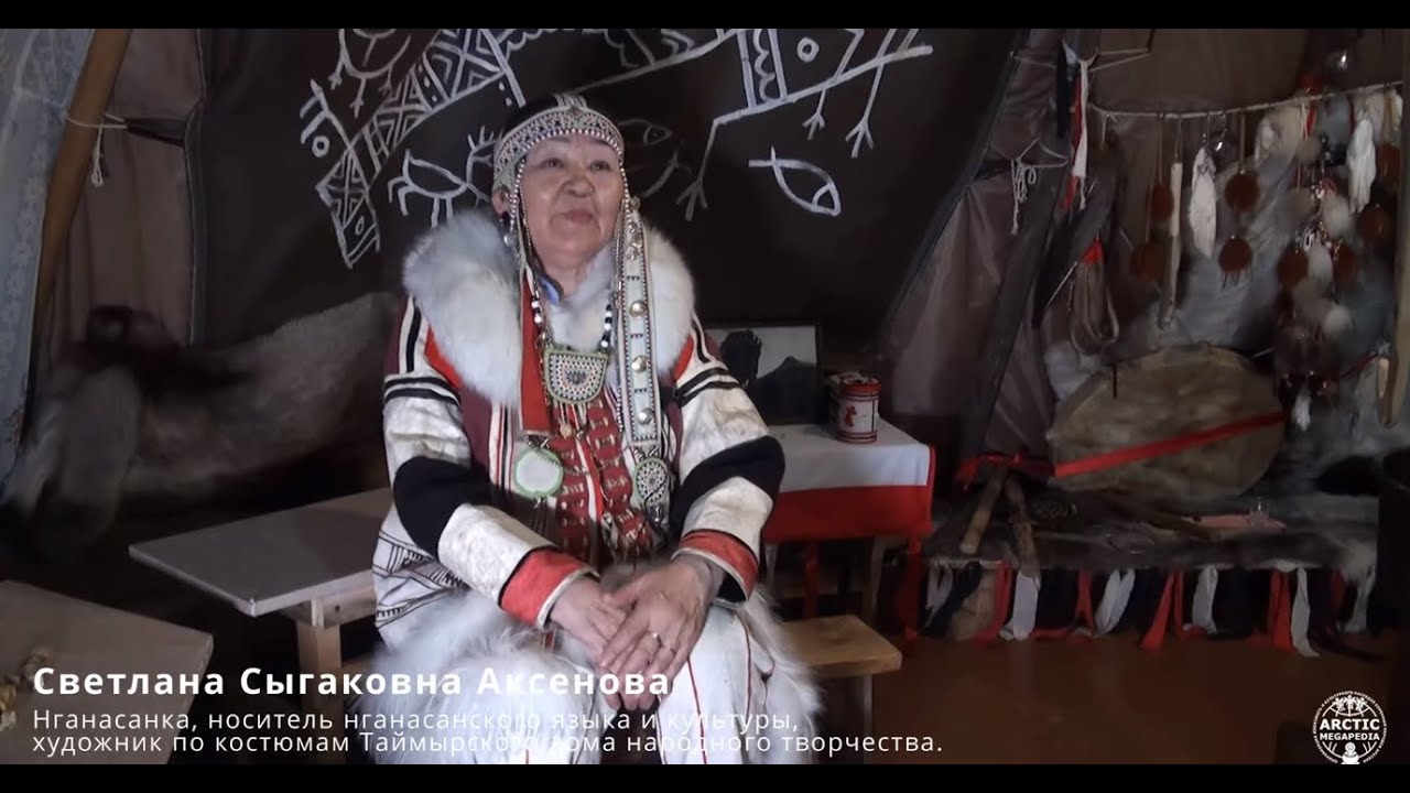 Нганасанские традиции и сказки - рассказывает Светлана Аксенова