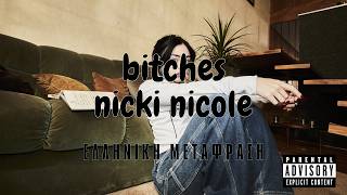Nicki Nicole - BITCHES (greek lyrics)
