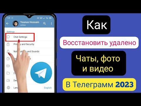 Как восстановить удаленные чаты, сообщения, изображения и видео Telegram 2023 ||