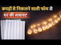 Home decor ideas with waste form/ wall decor ideas/ best out of waste #diy #homedecor #walldecor 