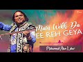 Main Wekh Da Ee Reh Geya | Muhammad Alam Lohar |@emipakistanfolkofficial Mp3 Song