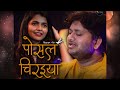 Posal chiraiya      sindurdan geet  sushant asthana ft surabhi kashyap  bhojpuri folk