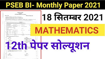 PSEB 12th Class Maths Paper | 18 September 2021 | #PSEB​ | MATHEMATICS class 12th पेपर Full SOLUTION