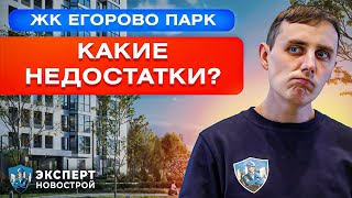 Экспертный обзор ЖК Егорово Парк | Застройщик Самолет | Приемка квартиры