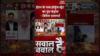 Hormuz Crisis: ईरान के पास पूरा कंट्रोल! Defense Expert का बड़ा दावा | Oil Route Tension |Big Update