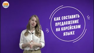 Учим корейский язык с журналом 