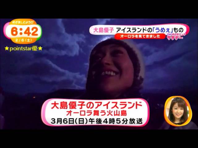 大島優子出演 感動地球スペシャル 大島優子のアイスランド オーロラ舞う火山島 放送決定 告知 壮大な自然を体験し そこに暮らす人々や動物と触れ合う様子を捉えた番組 火山 氷河 オーロラ 露天風呂 Youtube 大島優子出演 感動地球スペシャル 大島優子のアイスランド オーロラ舞う火山島 放送決定 告知 壮大な自然を体験し そこに暮らす人々や動物と触れ合う様子を捉えた番組 火山 氷河 オーロラ 露天風呂 Youtube