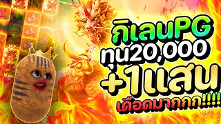 สล็อตกิเลน ทุน2หมื่น แตกแสนน!! | Ways of the qilin  สล็อต สล็อตเว็บตรง สล็อตpg