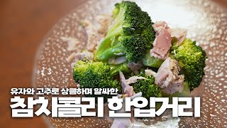 레시피 콘텐츠 주가 상승 중인 '한 입 거리' 시리즈 | 주지훈 편 레시피