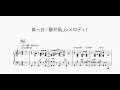 真っ白 / 藤井風 (+メロディ)