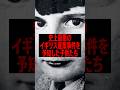 史上最悪のイギリス産業事件を『未来予知』した子供たち #雑学 #歴史