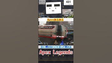 【Apex】言い慣れないこと言って照れる【てつぽんげーむず】　#shorts #apex