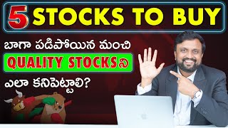 5 Stocks To Buy | బాగా పడిన మంచి Quality Stocks ని ఎలా కనిపెట్టాలి?