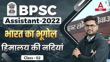 भारत का भूगोल GK/GS For BPSC Assistant | BPSC Assistant Important Question | BPSC Assistant 2022 #2
