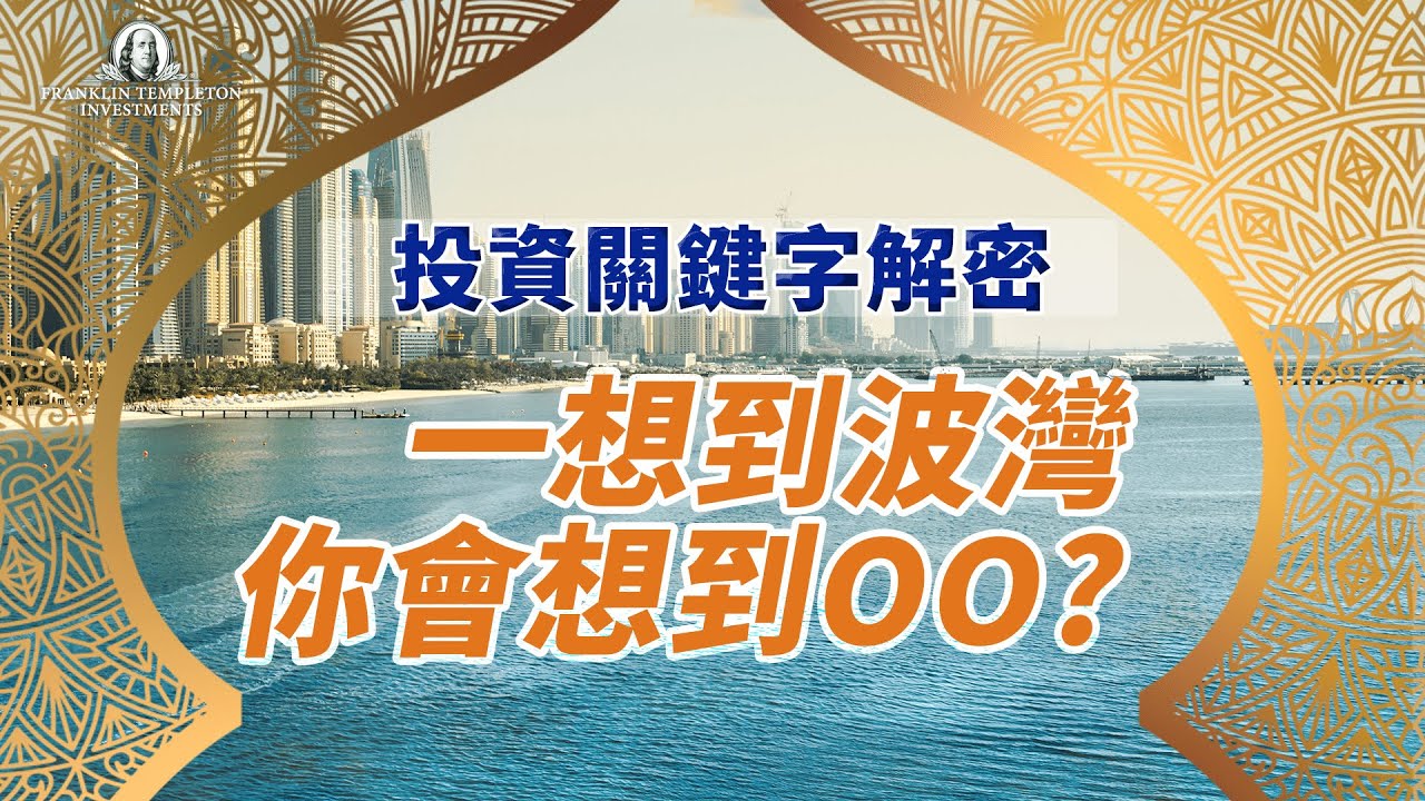 想要股利、債息雙收益入袋，每月輕鬆創造現金流嗎？馬上加入【富蘭克林國民e帳戶】