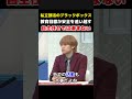 【私学ブラックボックス】部活動の安全は自主任せでいいのか…内田良が指摘する私立校外活動の危うさ【正義のミカタ】