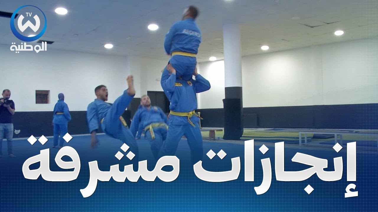 رياضة الفوفينام فيات فوداو تشرف الجزائر بهذه الإنجازات على المستوى الدولي